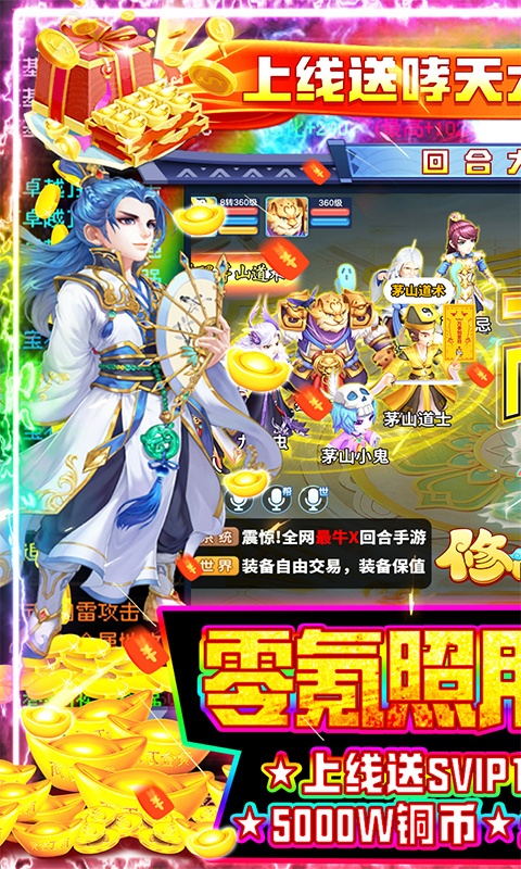 修仙物语（0氪送神兽）游戏截图1