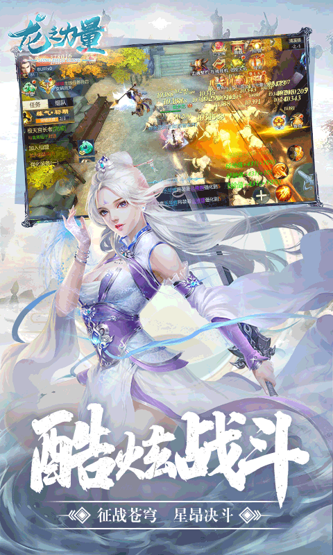 龙之力量（送2000真充）游戏截图1