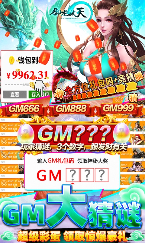 御龙弑天（免费直充版）游戏截图3