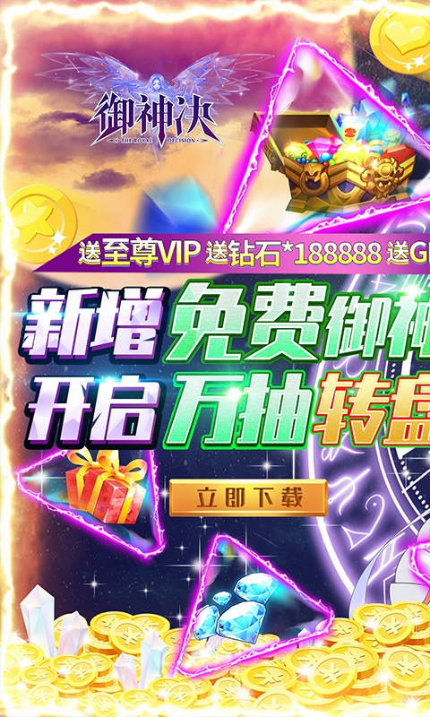 御神决（送御神万抽）游戏截图1