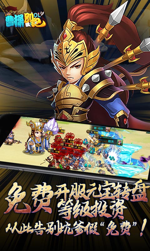 曹操别跑（送五千真充）游戏截图5
