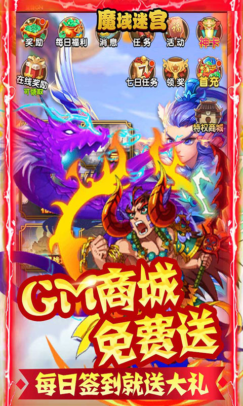 魔域迷宫（0氪GM商城）游戏截图3