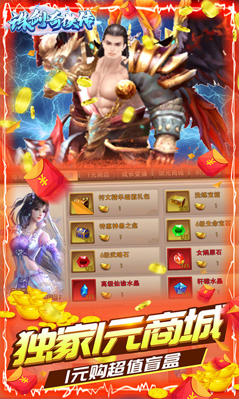 诛剑奇侠传（无限货币无限抽）游戏截图3