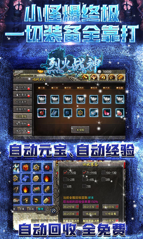 烈火战神（无限爆灵符）游戏截图3