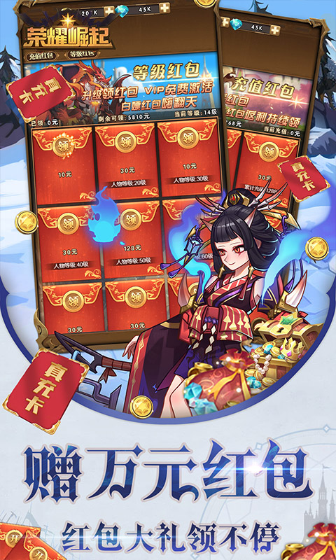 荣耀崛起（升级送真充）游戏截图4