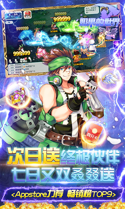 如果的世界（送无限充值）游戏截图4