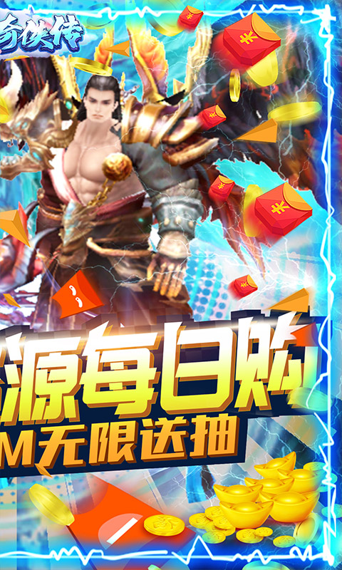 诛剑奇侠传（无限货币无限抽）游戏截图2