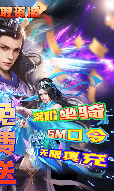 将军在上（送GM无限充）游戏截图2
