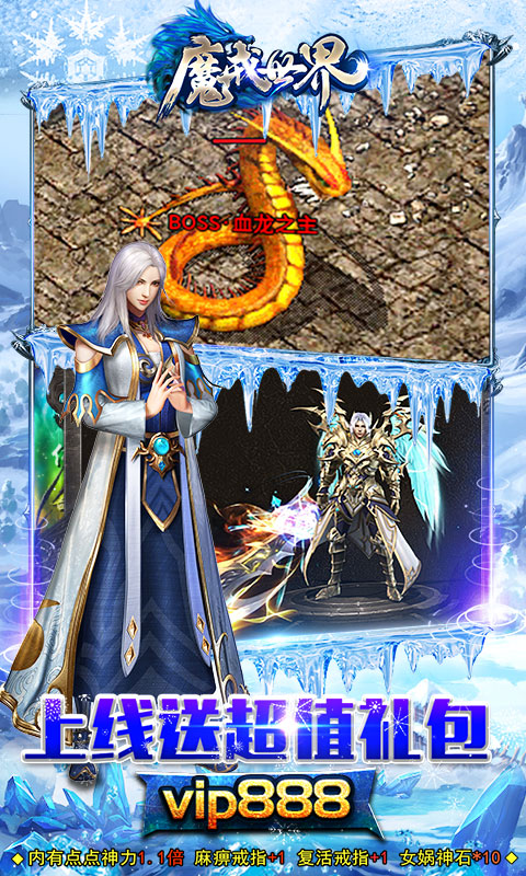 魔戒世界（冰雪合击）游戏截图5