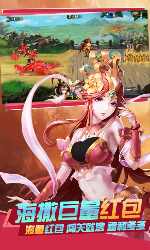 雷鸣三国（撒红包送GM）游戏截图3
