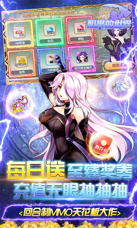 如果的世界（送无限充值）游戏截图5