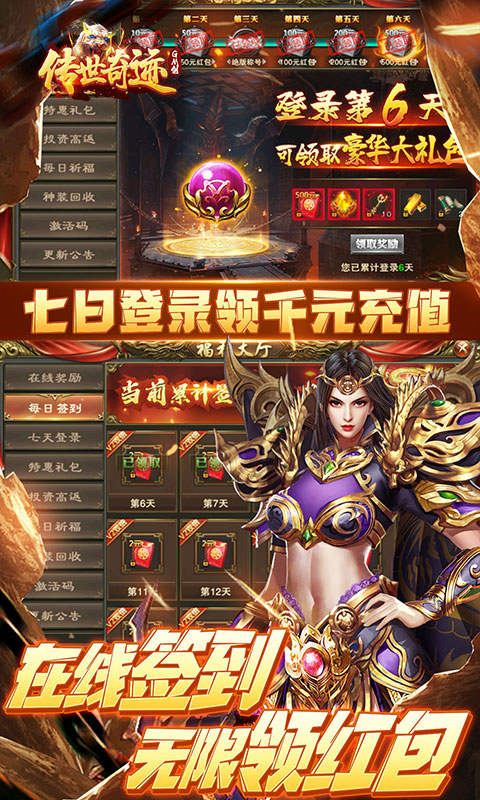 传世奇迹（充值送GM刀）游戏截图4