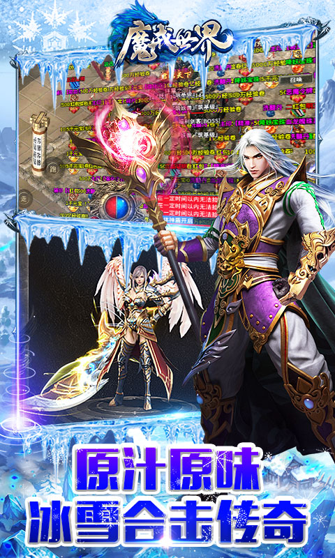 魔戒世界（冰雪合击）游戏截图4