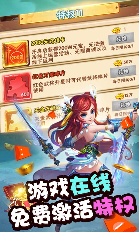 乱世无双（GM送千充）游戏截图4