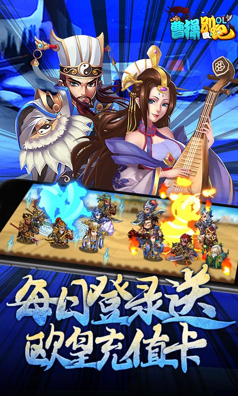 曹操别跑（送五千真充）游戏截图4