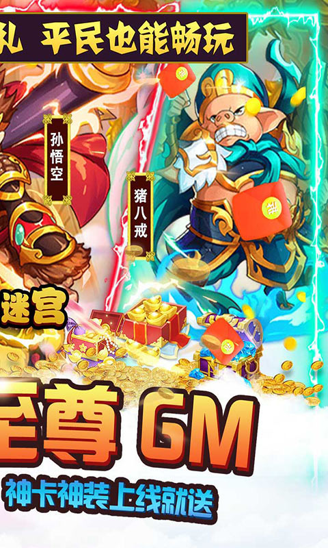 魔域迷宫（0氪GM商城）游戏截图2