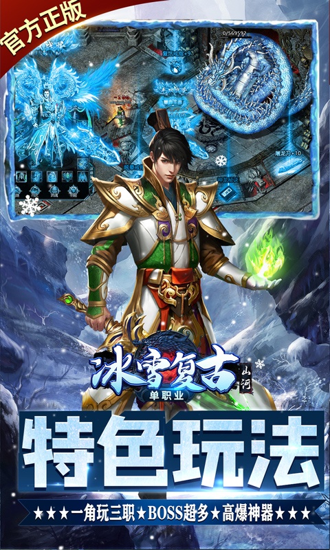 山河（新冰雪爆灵符）游戏截图4