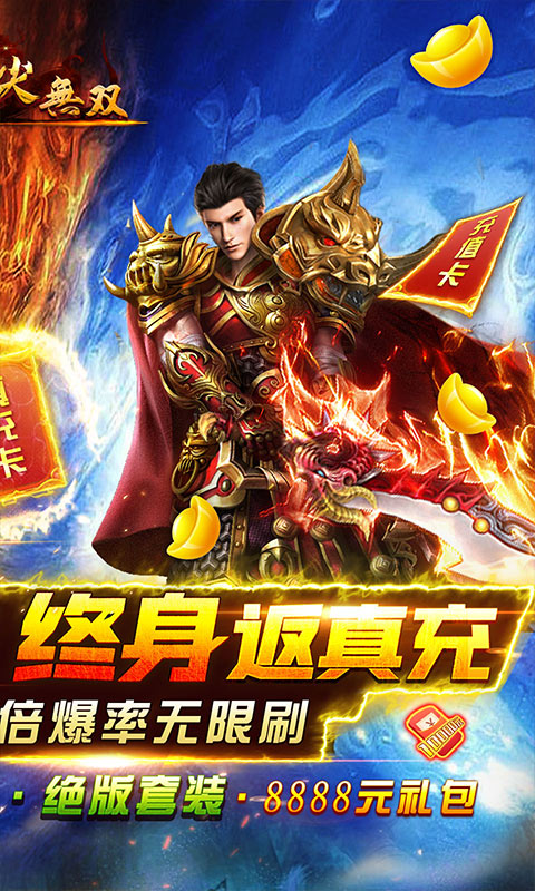 指尖无双（终生返真充）游戏截图2