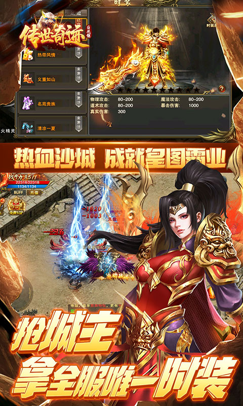 传世奇迹（充值送GM刀）游戏截图5