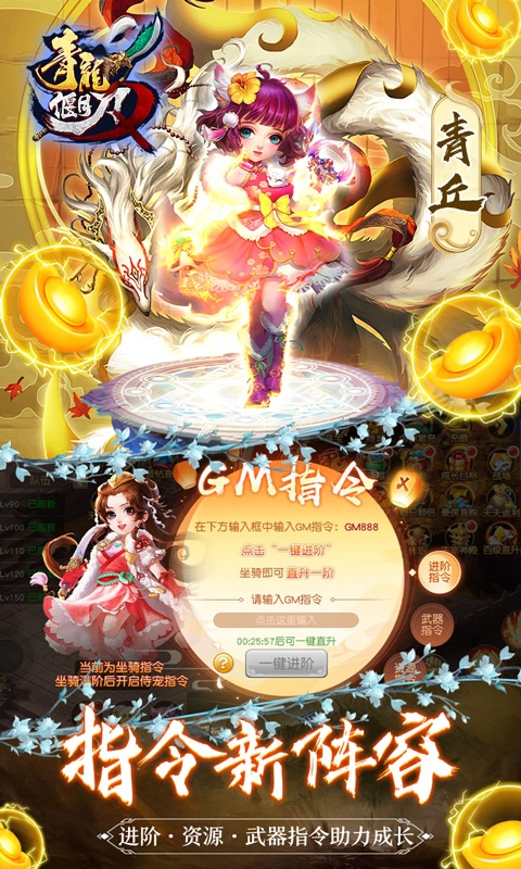 青龙偃月刀（GM指令刷充）游戏截图4