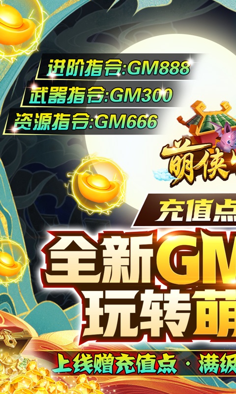 青龙偃月刀（GM指令刷充）游戏截图1