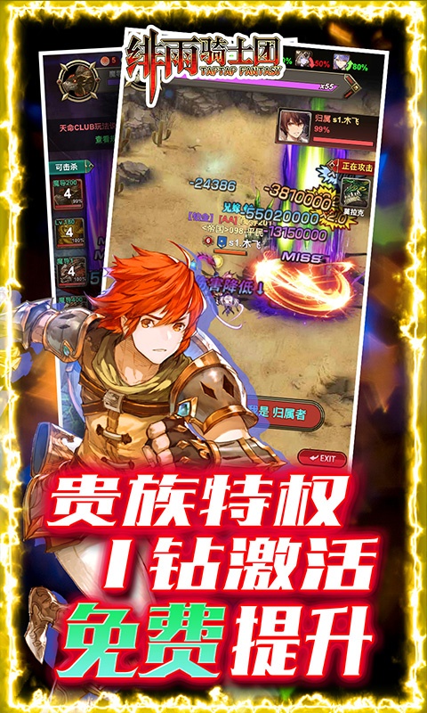 绯雨骑士团（无限送充版）游戏截图5