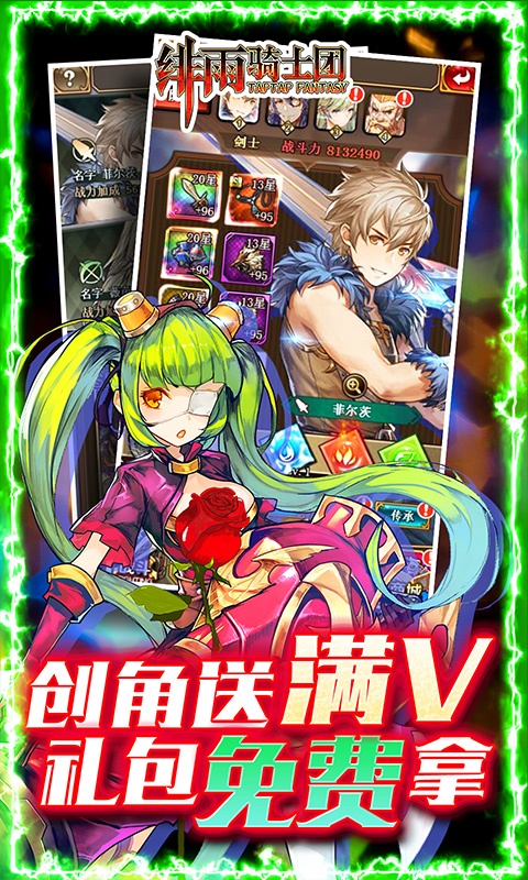 绯雨骑士团（无限送充版）游戏截图3