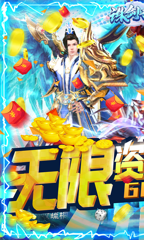 诛剑奇侠传（无限货币无限抽）游戏截图1