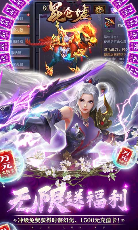 昆仑墟（GM开局2W充）游戏截图5
