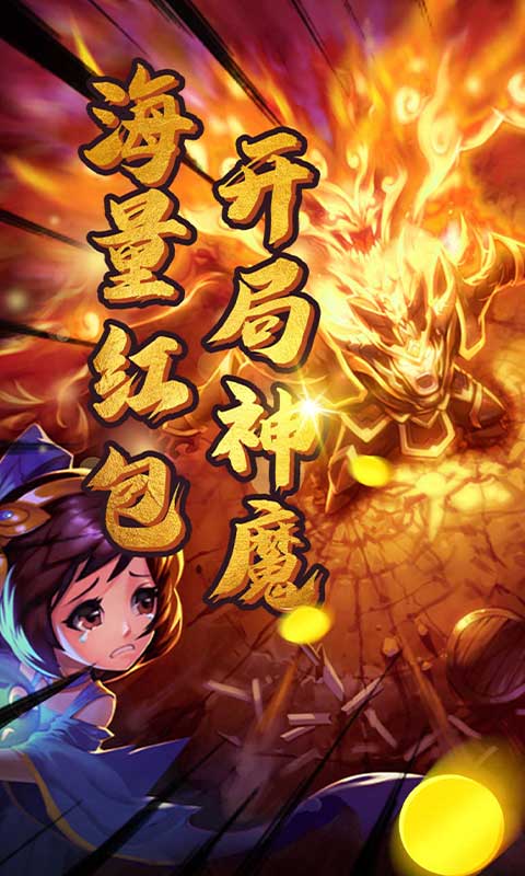 雷鸣三国（撒红包送GM）游戏截图1