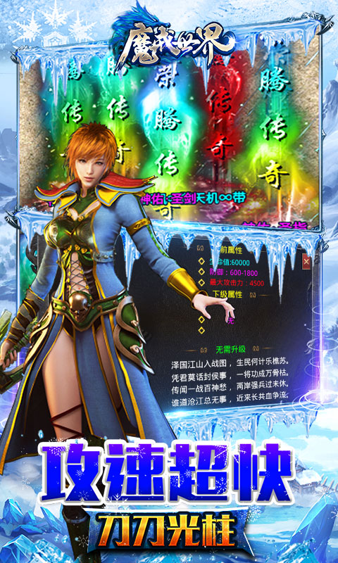 魔戒世界（冰雪合击）游戏截图3