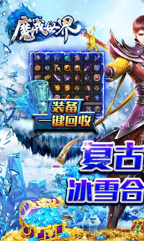 魔戒世界（冰雪合击）游戏截图1