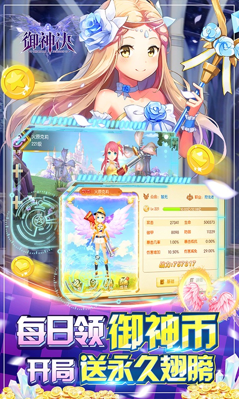 御神决（送御神万抽）游戏截图3