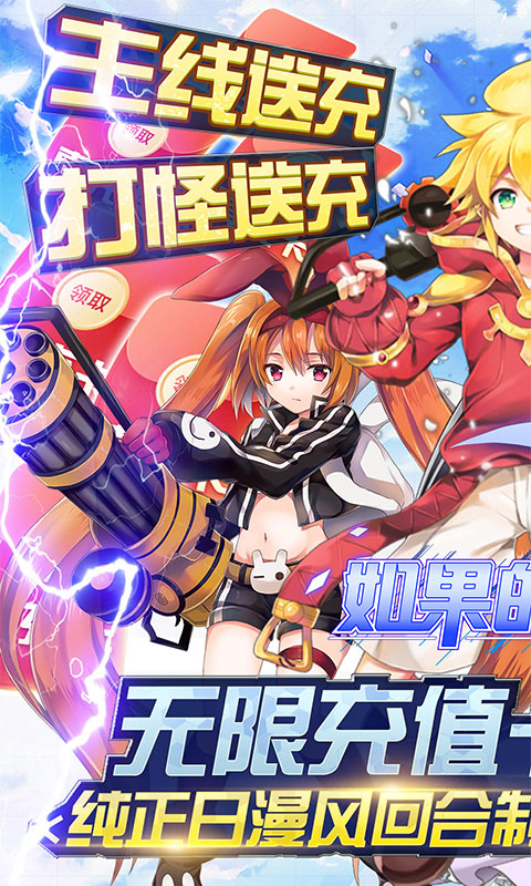 如果的世界（送无限充值）游戏截图1