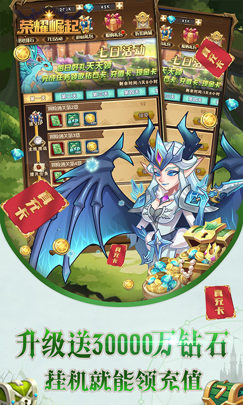 荣耀崛起（升级送真充）游戏截图5