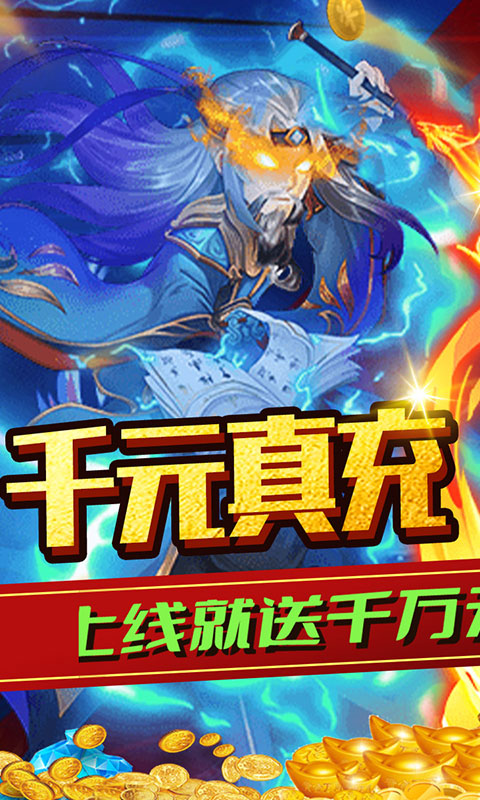 神骑世界（疯狂一元商城）游戏截图1