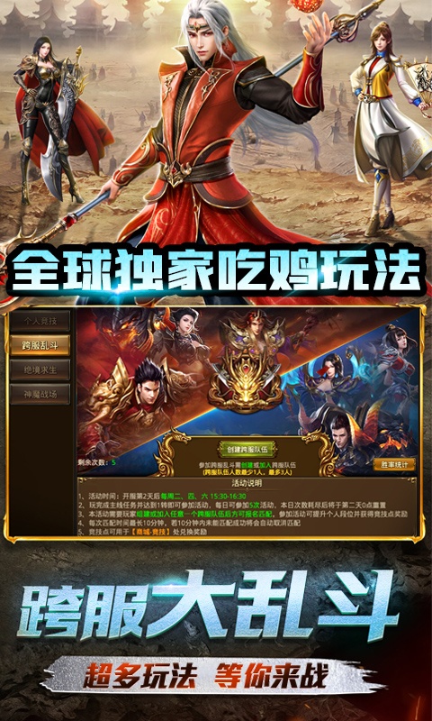 荣耀霸业（合击吃鸡版）游戏截图5
