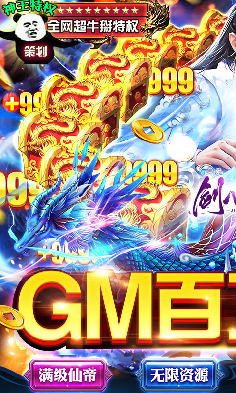 剑心吟（GM百万充值）游戏截图1