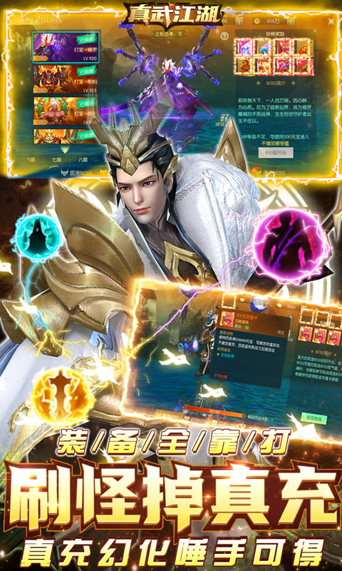 真武江湖（全民爆真充）游戏截图3