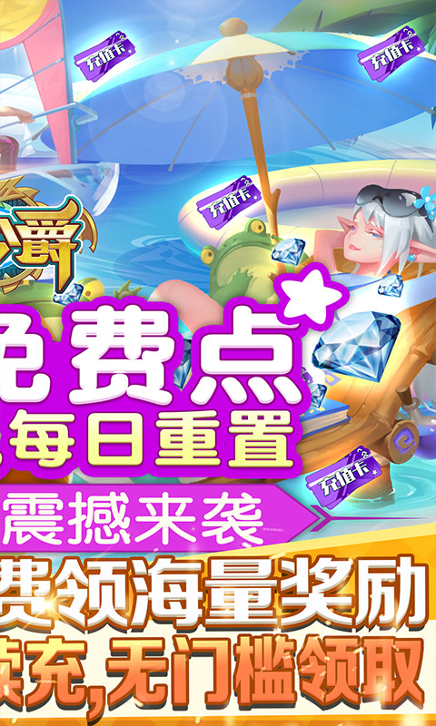 大公爵（无限免费充）游戏截图2