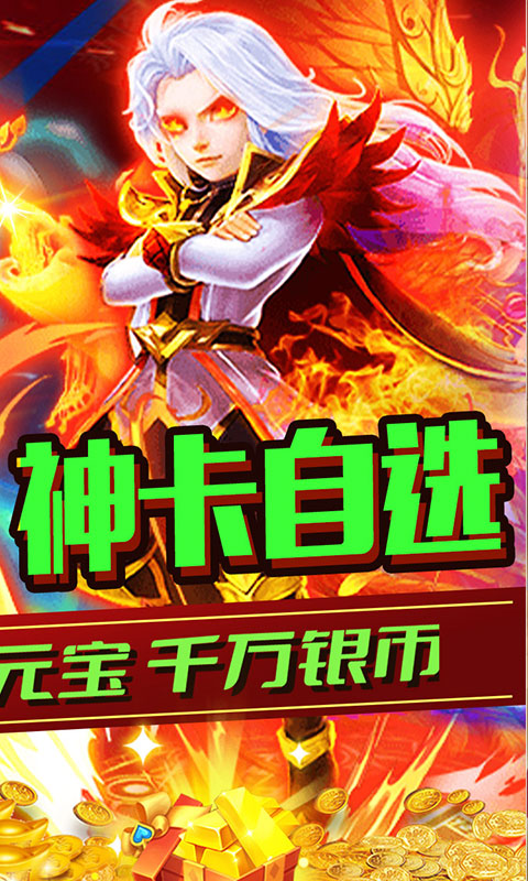 神骑世界（疯狂一元商城）游戏截图2