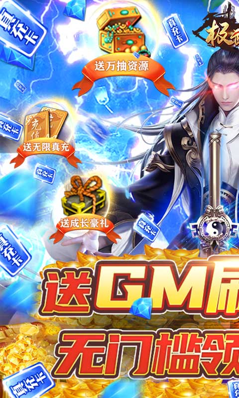 极武尊（无限制万抽）游戏截图1