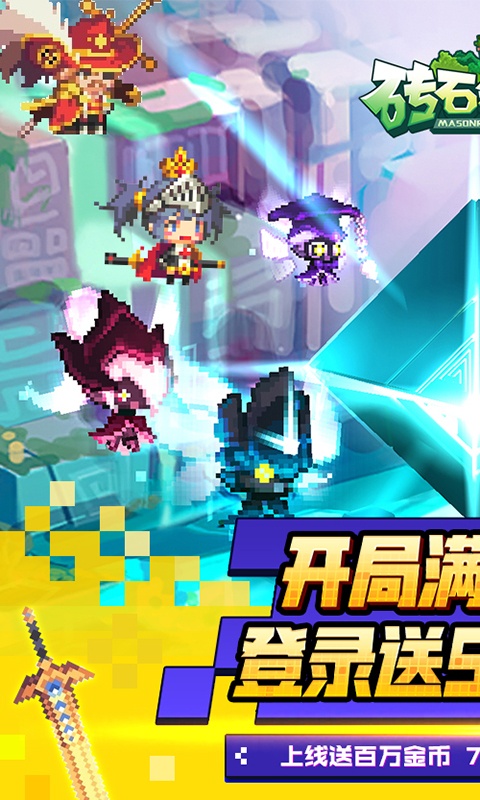 砖石精灵（满V特权）游戏截图1