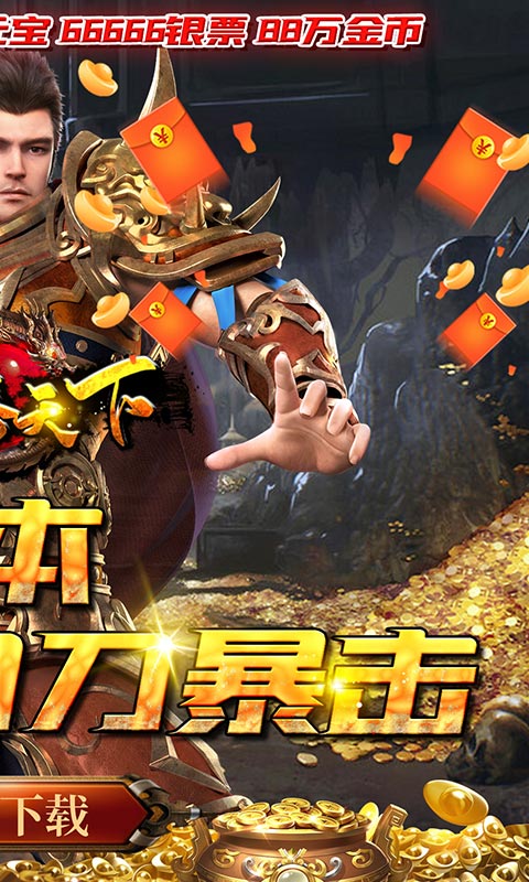 龙腾天下（高爆送万充）游戏截图2