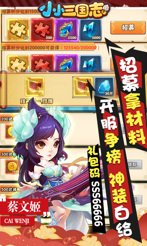 小小三国志（送红将万抽）游戏截图5