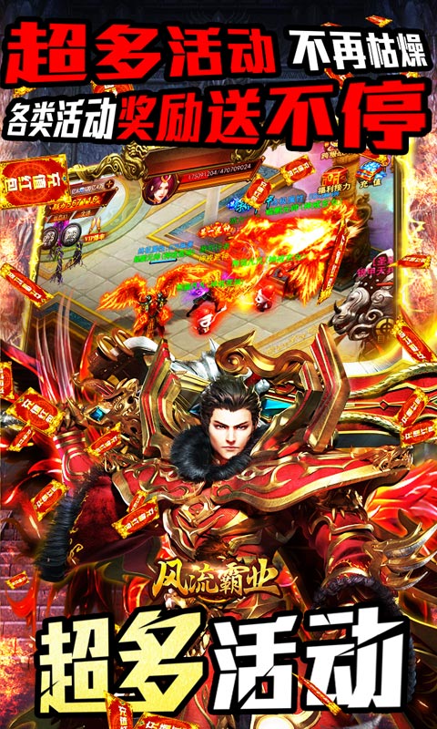 风流霸业（超变三职业）游戏截图5