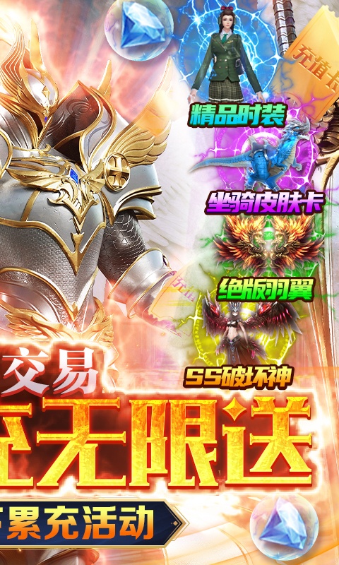 天使降临（无限抽真充）游戏截图2