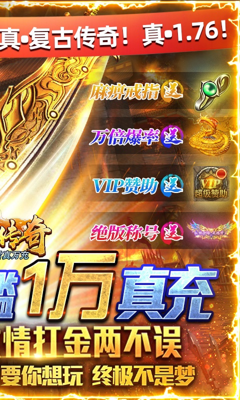 君临传奇（冰雪真万充）游戏截图2