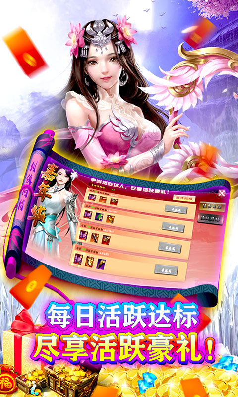 剑侠问情（百万福利）游戏截图5