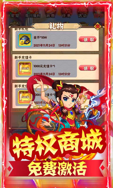 魔域迷宫（0氪万充特权）游戏截图3